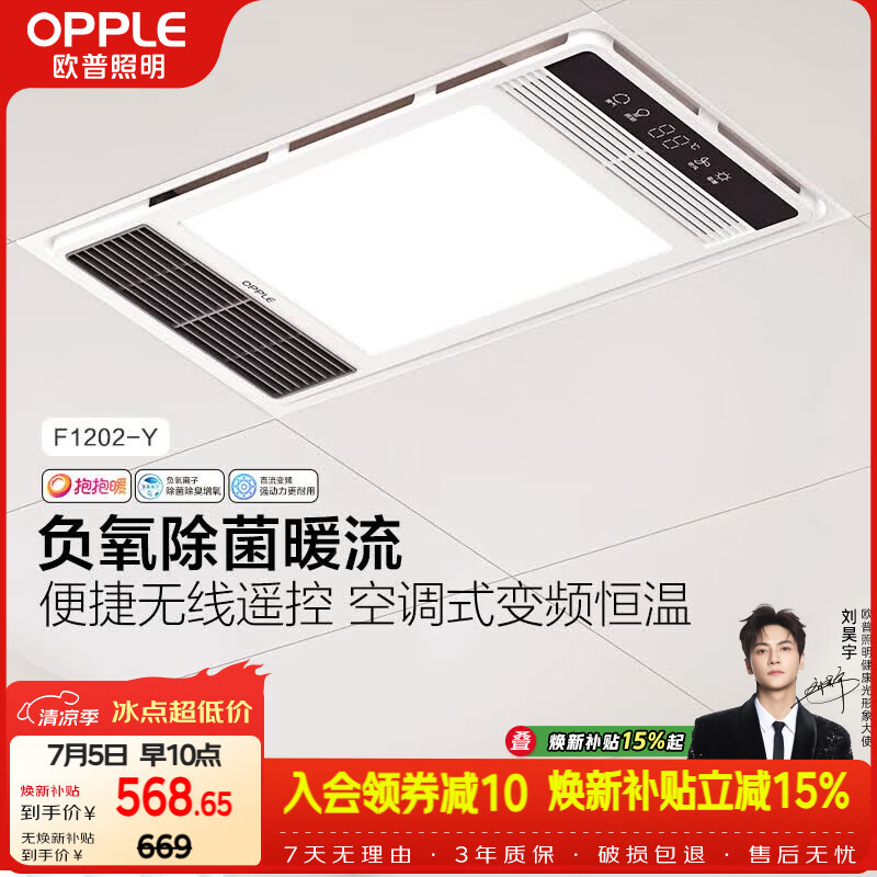 欧普照明（OPPLE）风暖浴霸抱抱暖系列取暖器照明排气一体集成吊顶无线遥控F1202-Y