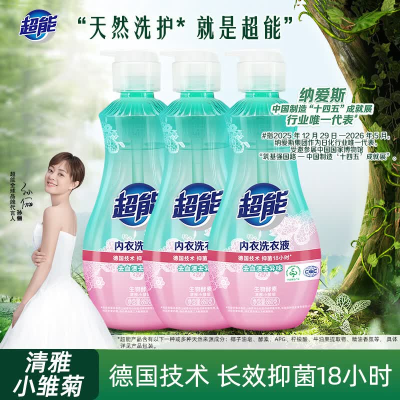 超能 内衣洗衣液5.16斤（860g*3瓶） 清新祛异味 内衣内裤洗 内衣净