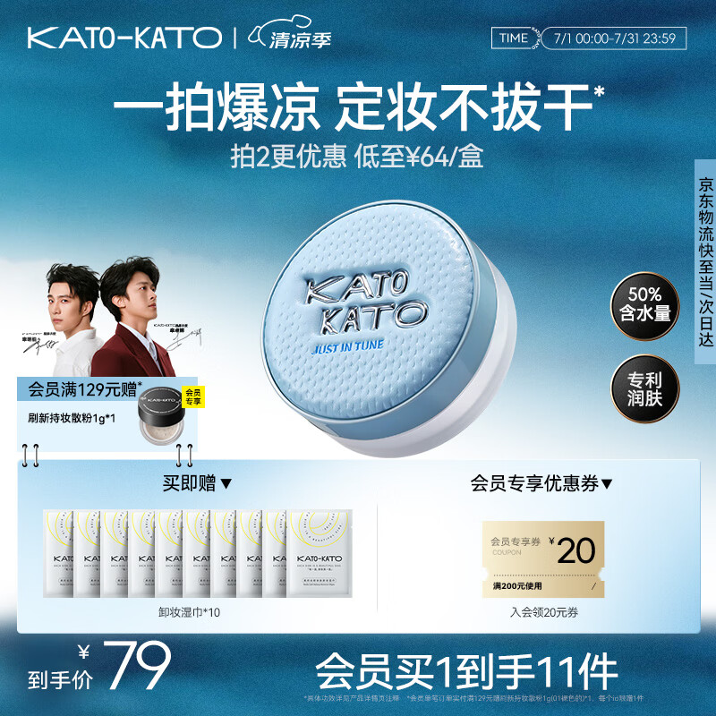 KATO-KATO水散粉定妆蜜粉控油持妆保湿防水抗汗 限定版8g 生日礼物送女友