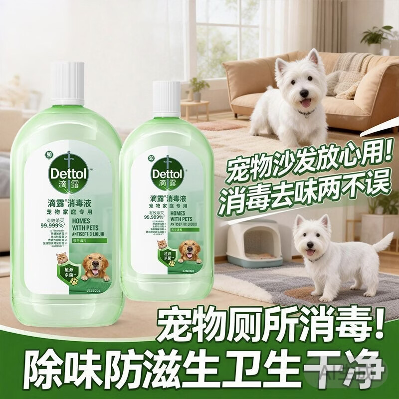 【养宠必备】宠物消毒液除臭猫咪狗狗日用杀菌 滴露宠物消毒液1L*1瓶