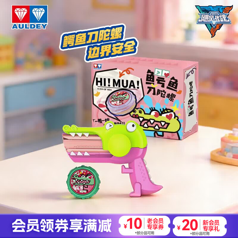 奥迪双钻（AULDEY）飓风战魂之剑旋陀螺-鳄鱼刀陀螺【粉色手柄】儿童玩具生日礼物