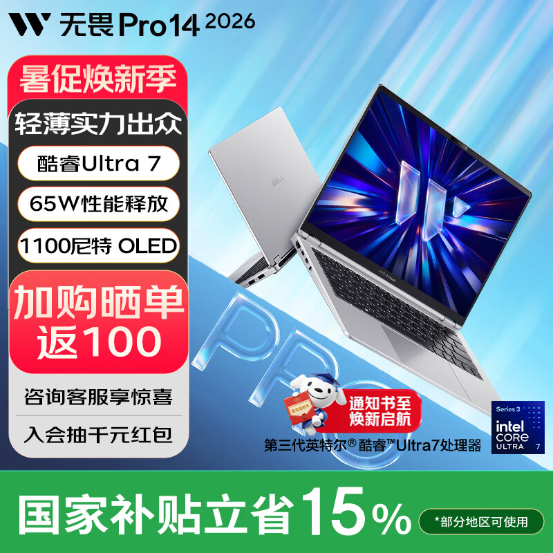 华硕无畏Pro14 酷睿版 2026【国家补贴】AI轻薄本笔记本电脑 Ultra7 356H 银色 32G 1T 1100尼特OLED