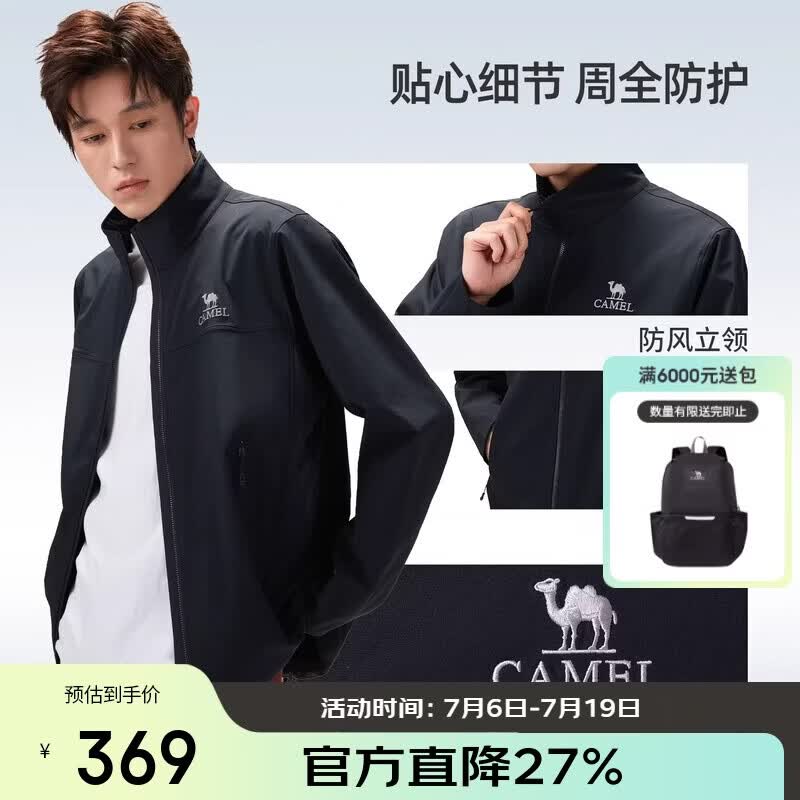 骆驼（CAMEL）[考杜拉]户外软壳衣立领外套男26春耐磨防泼水运动徒步登山服8191