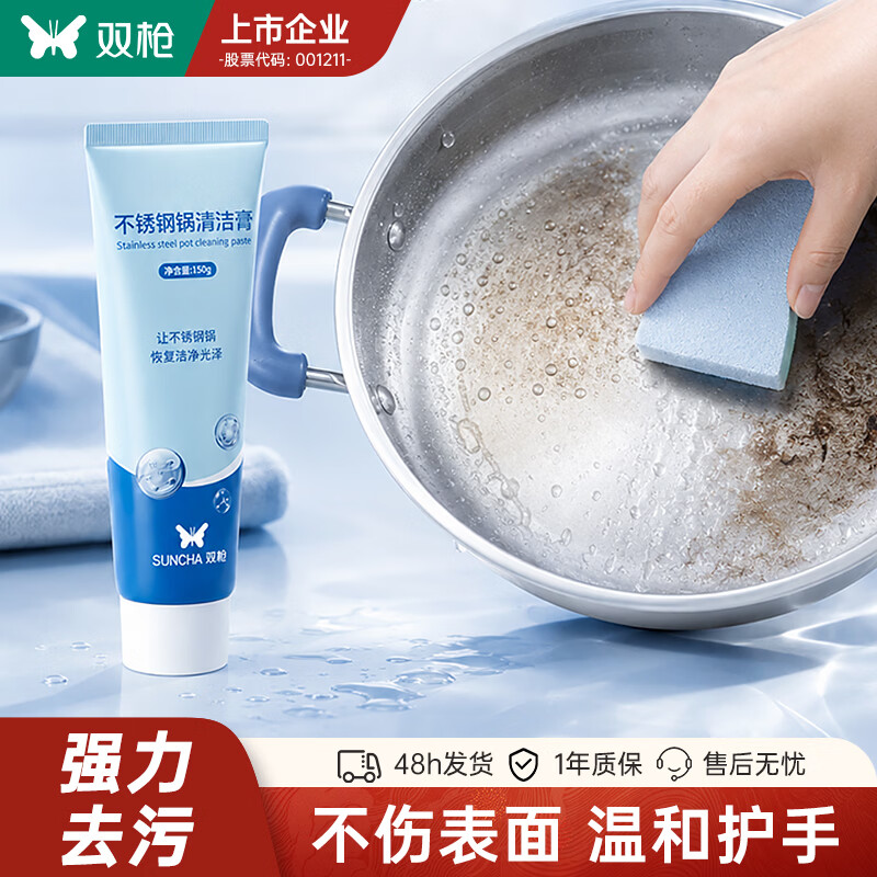 双枪【强力去污】不锈钢清洁膏家用焦渍厨房清洁剂锅底黑垢去除不伤手 锅底净【除黑/去黄/清垢】1支装
