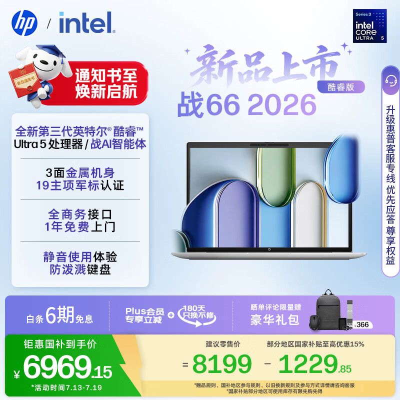 惠普（HP）战66 14英寸2026轻薄办公笔记本电脑 英特尔酷睿3代Ultra5-336H 16G 1T 2.5K屏 一年上门服务 战AI