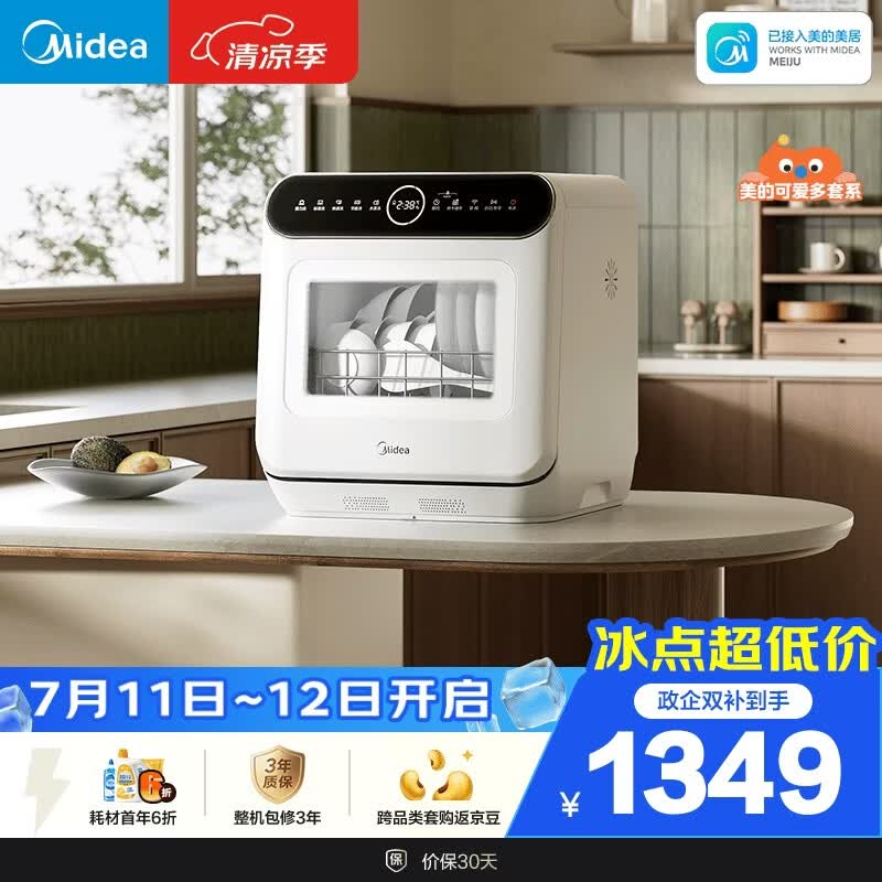 美的（Midea）【可爱多台式M10 Max】洗碗机85℃热风烘干一级水效高温除菌双层碗篮家用小尺寸免安装