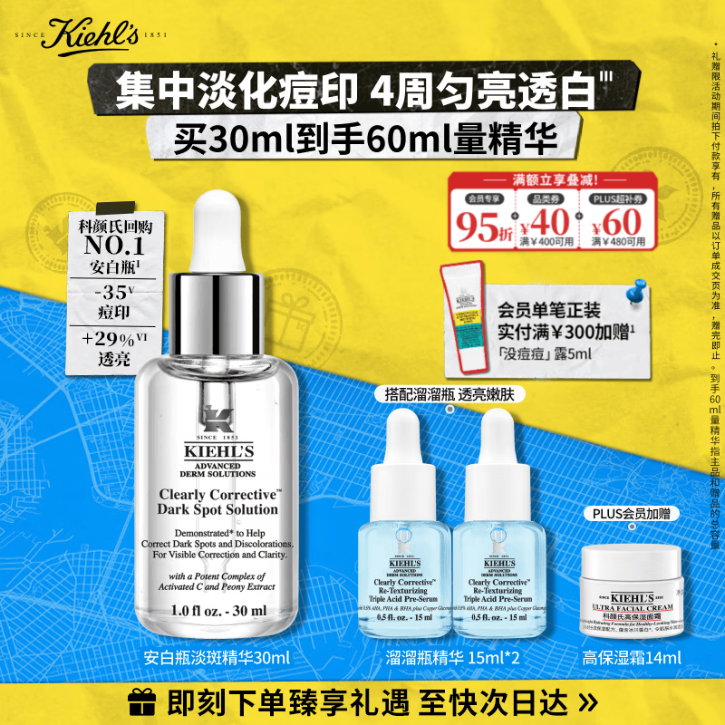 科颜氏（Kiehl's）安白瓶淡斑精华液30ml 美白紧致VC护肤品礼盒生日送女朋友礼物