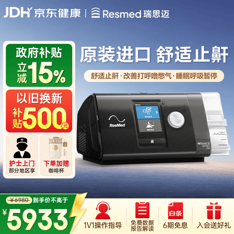 瑞思迈（Resmed）S10呼吸机打呼噜家用医用便携止鼾器防睡眠呼吸暂停综合症
