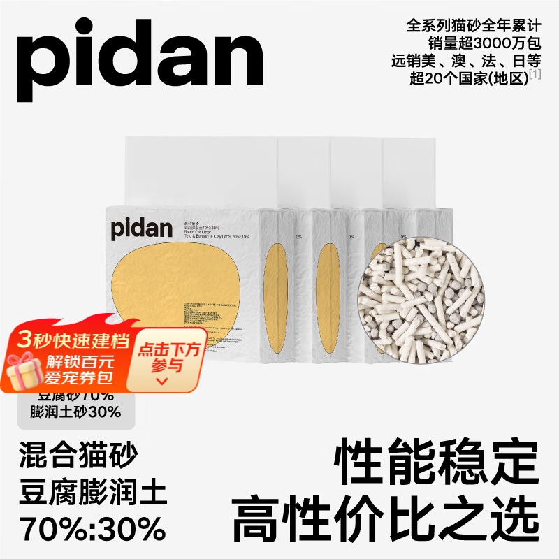 pidan猫砂 经典混合猫砂 【活动专链】豆腐猫砂混合膨润土猫砂 3.6kg款4包装