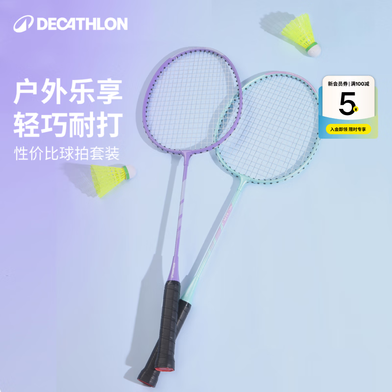 迪卡侬羽毛球拍青少年专业成人对拍碳素儿童运动套装乐羽一号PLAY 001 【性价比套装】PLAY 001 清新绿/罗兰紫