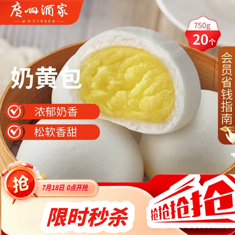 广州酒家奶黄包750g 20个 早餐半成品早茶点心包子速食面点生鲜面点小笼包
