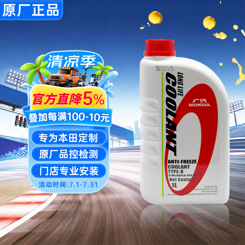 本田原厂防冻液冷却液 汽车防冻液 广汽本田 蓝色 -35℃1L 京东养车