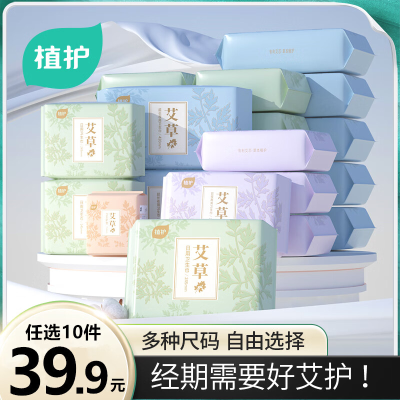 植护【任选10件】艾草卫生巾 艾护云柔透气姨妈巾超薄防漏夜安裤组合 艾草芯-420mm/4片