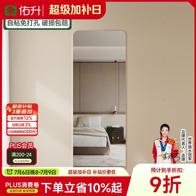 佑升镜子全身镜穿衣镜贴墙自粘家用卧室化妆壁挂粘贴试衣镜子40*150