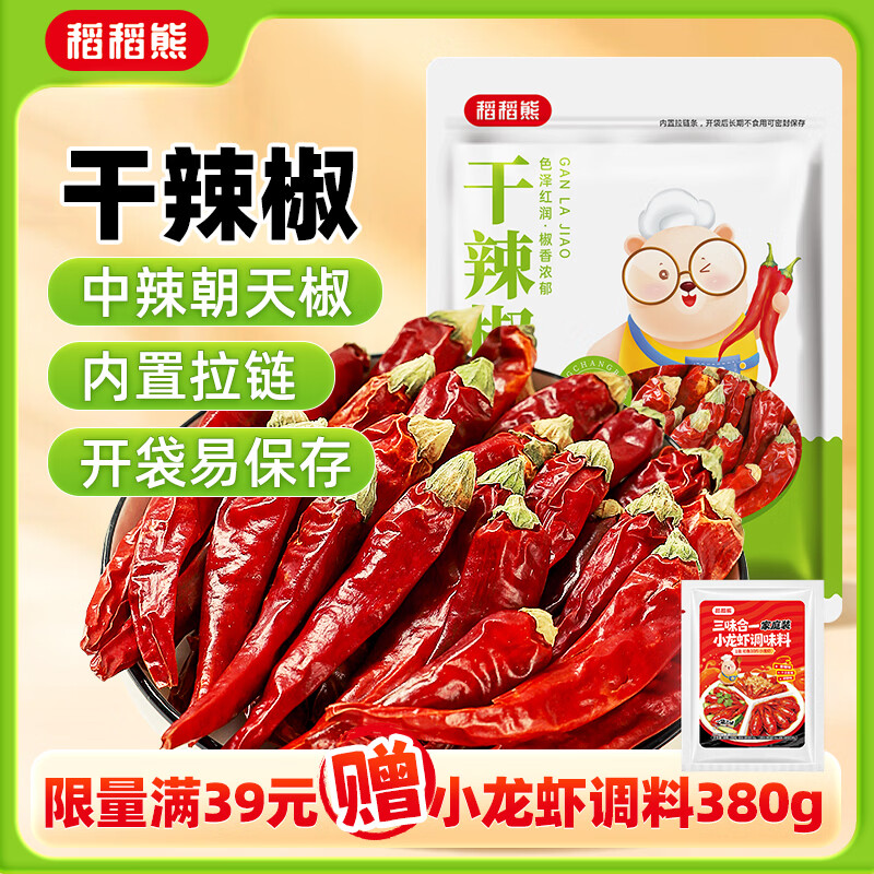 稻稻熊干辣椒105g 四川香辣朝天红辣椒干货 火锅干锅卤料香辛料厨房调料