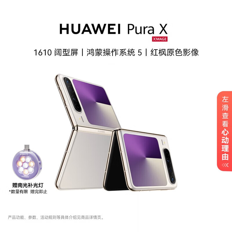 华为(HUAWEI)Pura X 12GB+512GB月影灰 1610阔型屏 鸿蒙操作系统5红枫原色影像 折叠屏手机 华为鸿蒙智能手机