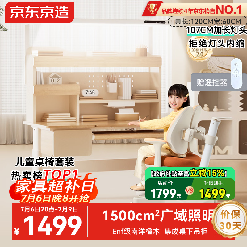 京东京造晨光桌全光谱大路灯儿童学习桌书桌椅套装专用3-18岁写字桌1.2m棕