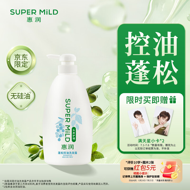 惠润（SUPER MiLD）蓬松控油洗发水 改善油扁塌 无硅油男女洗发露 600ml京东自营