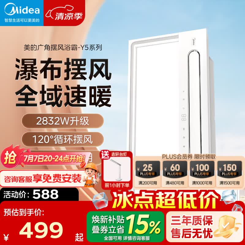 美的（Midea）风暖浴霸暖风照明排气一体五合一智能暖风机浴室卫生间换气取暖器 Y5W智控丨2832W强暖丨瀑布摆风
