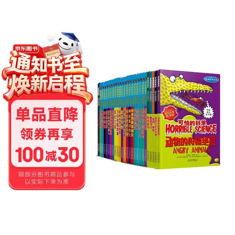 可怕的科学经典科学系列套装（套装全26册）   