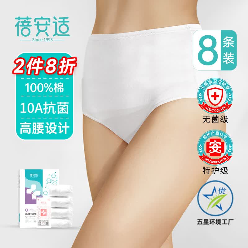 蓓安适一次性内裤女士高腰纯棉无菌旅行日抛孕产妇独立包装8条L