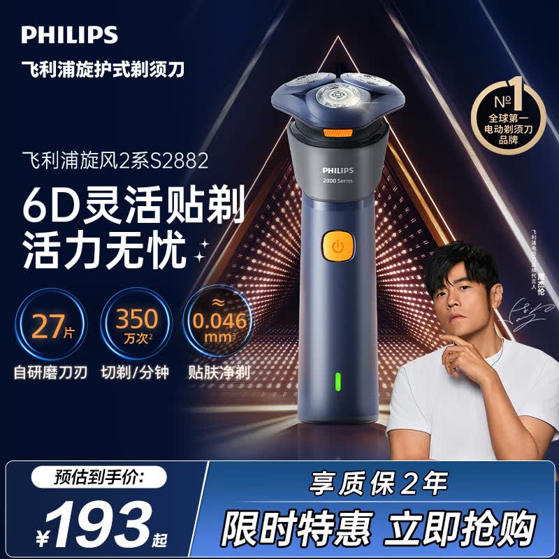 飞利浦新款男士电动剃须刀新一代旋风2系刮胡刀风驰净剃6D自贴合刀头 生日礼物送男生老公父亲毕业礼物