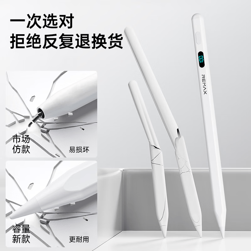 睿量(REMAX)【全系通用】适用华为手写笔m-pencil三代防误触电容笔平板笔matepad11.5s/Pro12.2/Air12/Mini 适配华为全系/数显电量/提笔即用