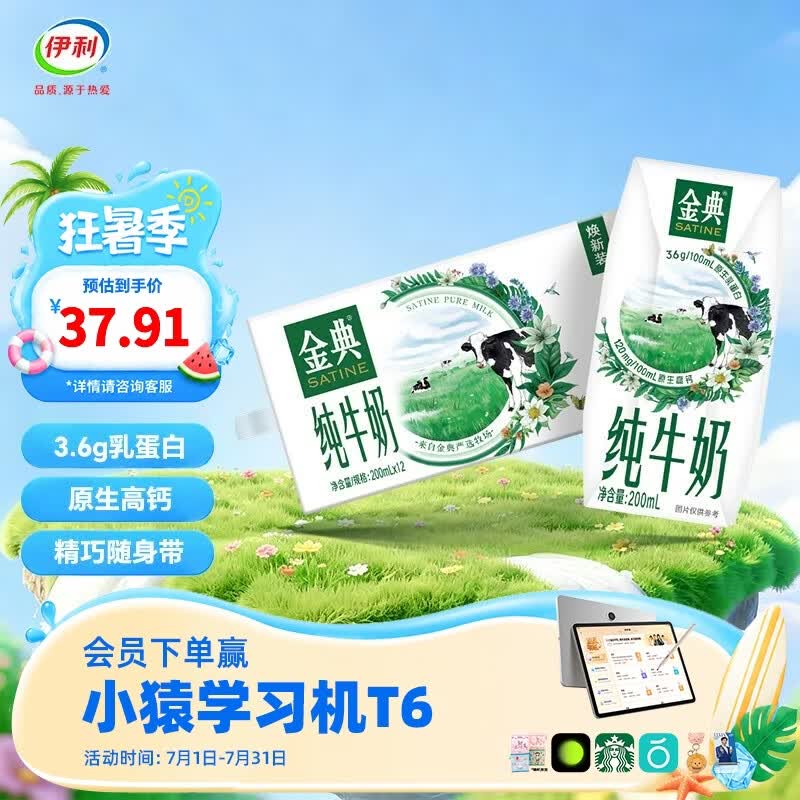 伊利金典200ml纯牛奶系列 0添加 优质乳蛋白 多种规格可选 礼盒装 【便携精巧装】纯牛奶200ml*12盒 6-7月产