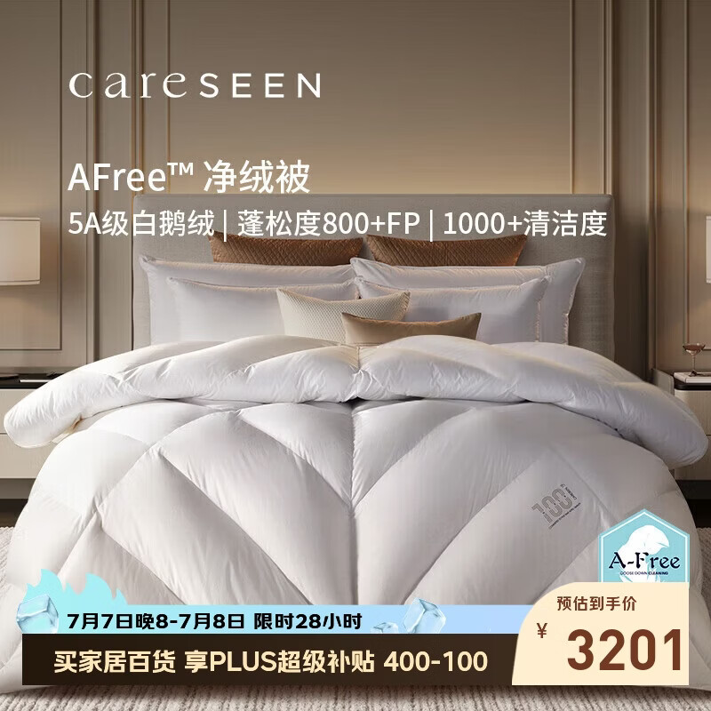 康尔馨AFree净绒被95羽绒被120S冬被鹅绒被子绒重2.1斤200*230cm 白色