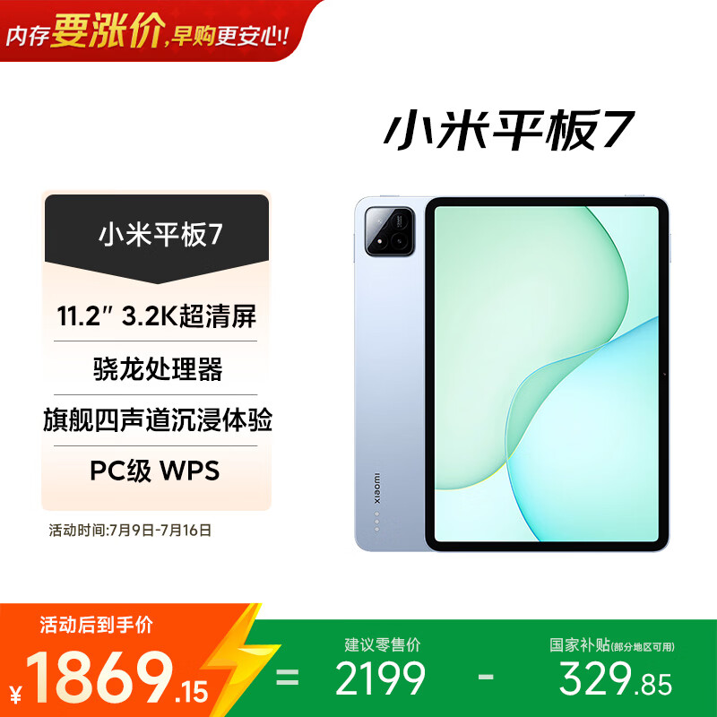 小米(MI) 小米平板7【国家补贴】11.2英寸平板电脑 3.2K超清护眼屏 骁龙 澎湃OS2 8+256G 天际蓝