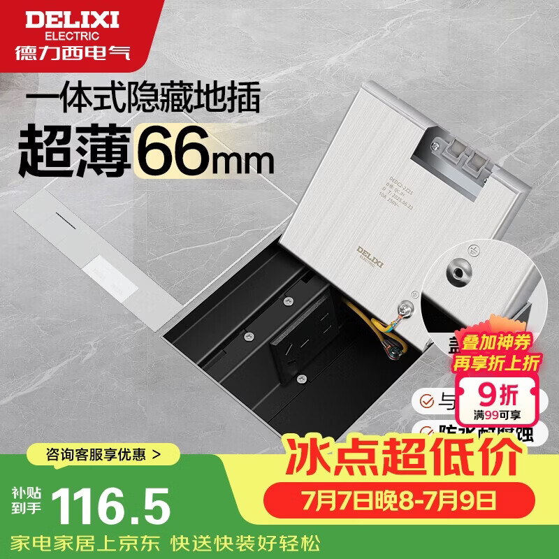 德力西（DELIXI）嵌入式地插座超薄隐形不锈钢纯平隐藏式五孔地插