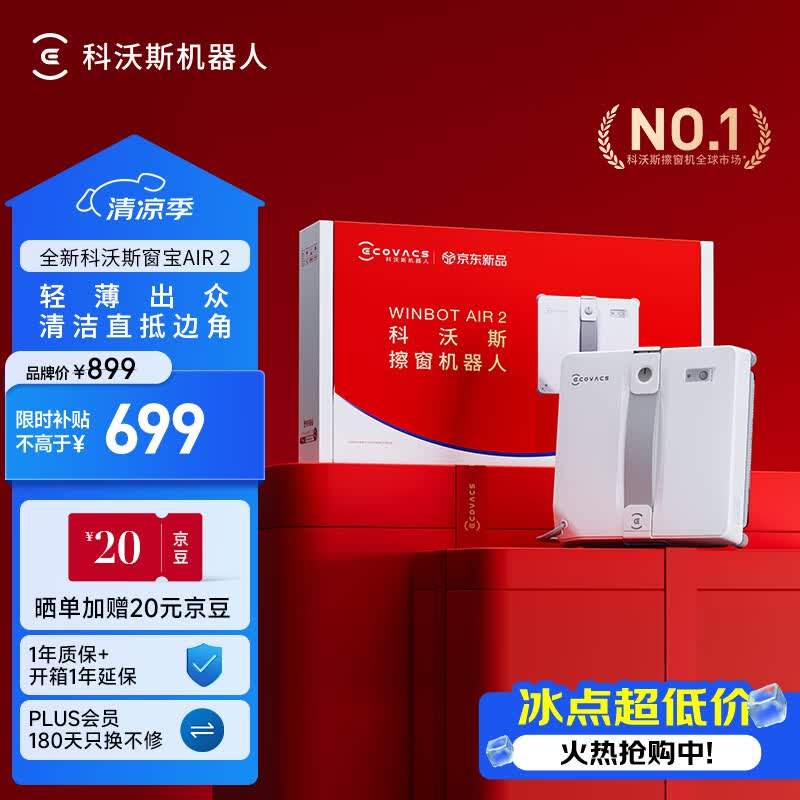 科沃斯【价低头部主播95折】【ONE PRO姊妹款】窗宝超薄擦窗机器人AIR2 双向喷水恒湿擦窗家用擦窗高层户
