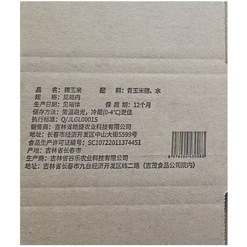 秋禾谷东北白糯玉米非即食苞米甜糯新鲜玉米棒真空包装非转基因 头茬白糯玉米10支 【单支200g以上】