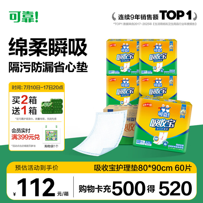 可靠（COCO）吸收宝成人护理垫2XL60片80*90cm加大舒适防漏隔尿垫产褥垫床垫