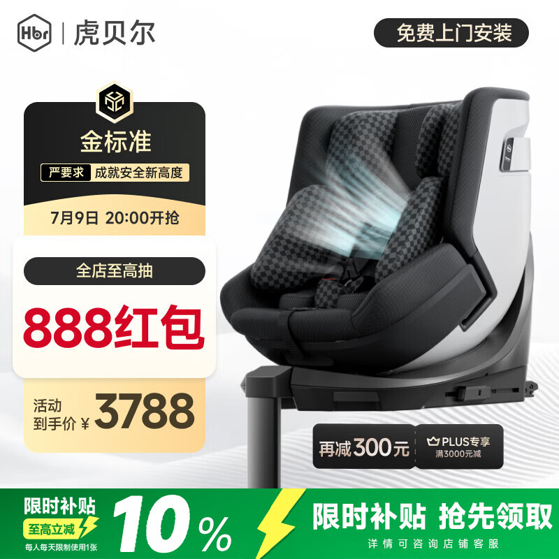 虎贝尔（HBR）E360pro新国标儿童安全座椅汽车0-12岁车载宝宝椅i-Size通风 黑格
