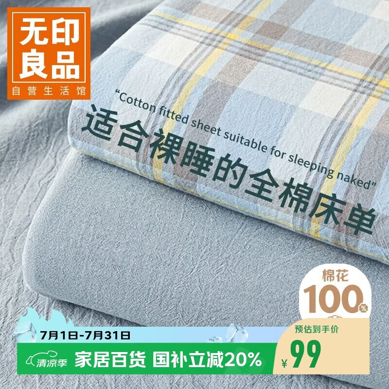 无印良品A类纯棉床单单件100%全棉1.5/1.8x2米双人床上被单床罩 230*245cm