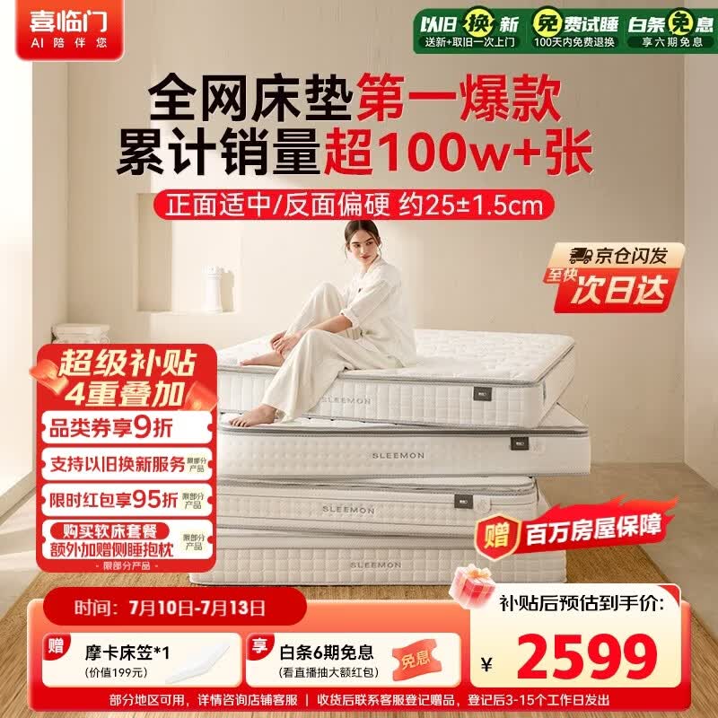 喜临门白骑士plus 2cm乳胶独袋弹簧床垫舒脊黄麻床垫 1.8x2米 软硬适中