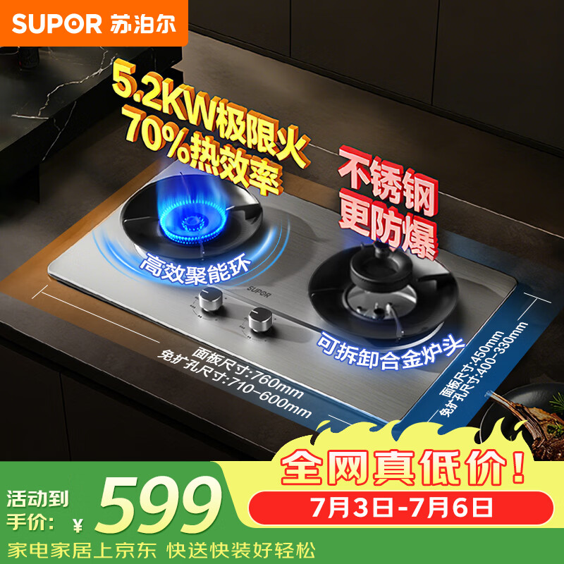苏泊尔燃气灶家用灶具煤气双灶70热效率5.2KW不锈钢防爆面板猛火灶嵌入式两用天然气灶NS32S 液化气20Y