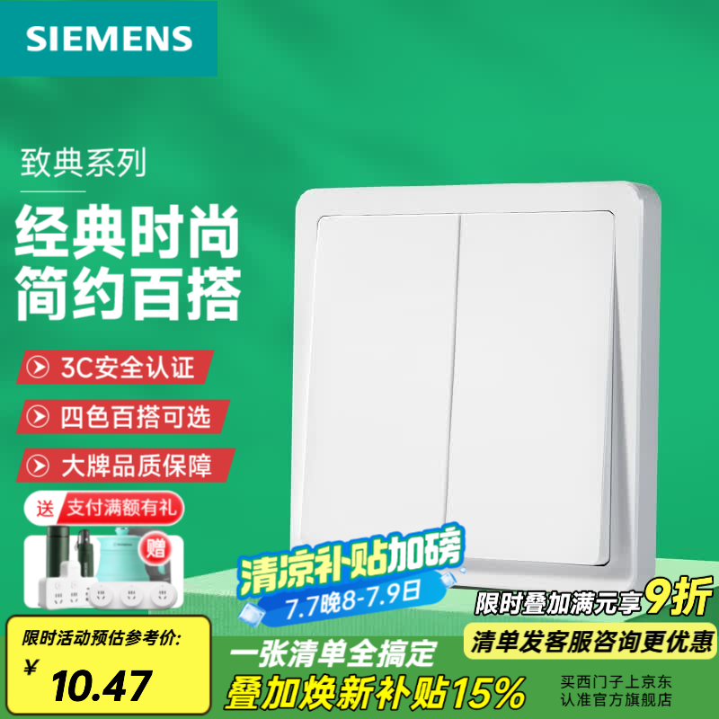 西门子（SIEMENS）开关插座面板 官方旗舰 墙壁插头电源86型 全屋报价 致典雅白色 二开双控 【两地控制两灯 卧室/客厅用】