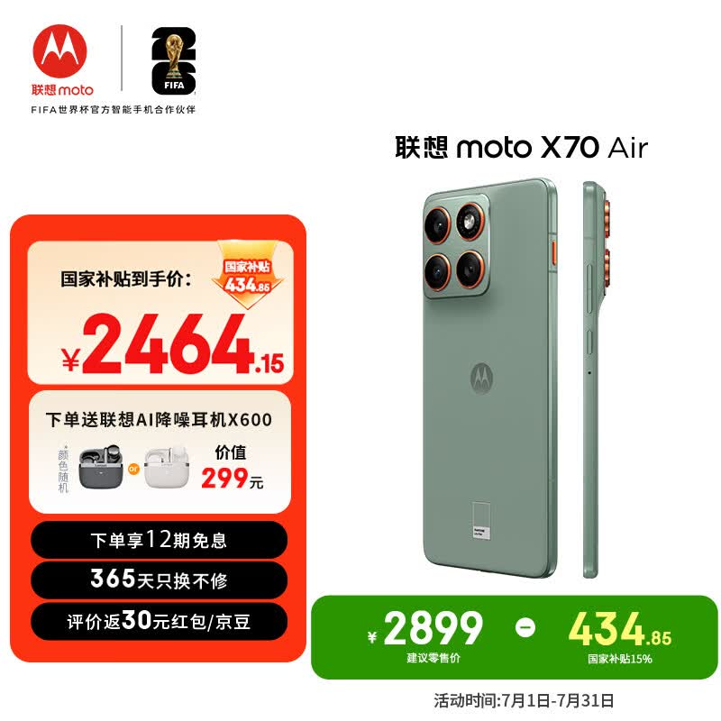摩托罗拉【张凌赫同款】联想moto X70 Air 超轻薄直屏 多面耐摔 强力抗水 5GAI手机 12GB+512GB 青巧
