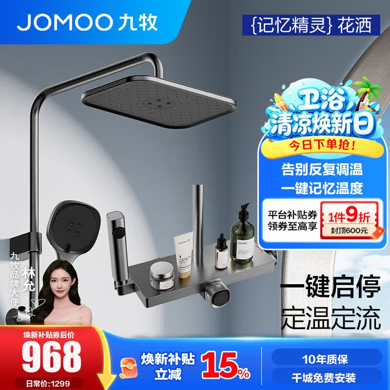 九牧（JOMOO）花洒全套淋浴套装置物沐浴喷头自动除垢喷枪淋浴器记忆精灵36671 【枪灰】