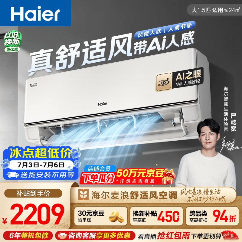 海尔空调舒适风麦浪套系 大1.5匹挂机 一级能效 卧室家用  外机1.5排纯铜管 国家补贴KFR-35GW/E2-1
