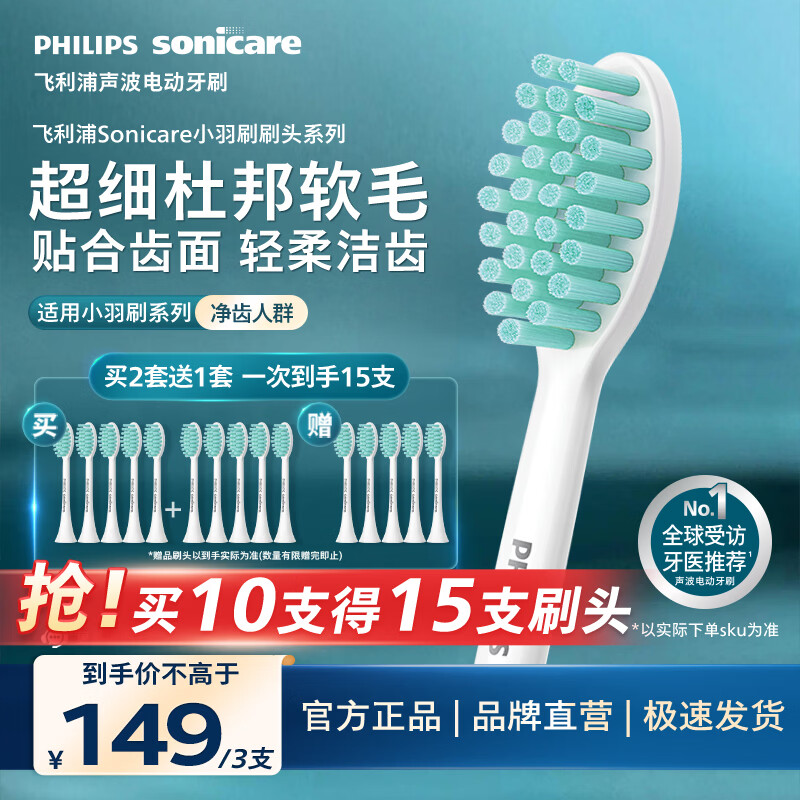 飞利浦（PHILIPS）电动牙刷头HX2471/HX2461/HX2431/HX2571小羽刷刷柄清洁  5支装 HX2025/02