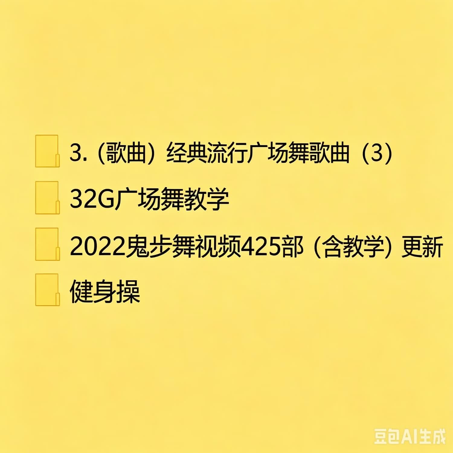 广场舞u盘 教学&流行歌曲唱歌跳舞视频现代舞中老年 &优盘usb 通用格式&广场舞健身操鬼步舞合集 内存卡64g广场舞