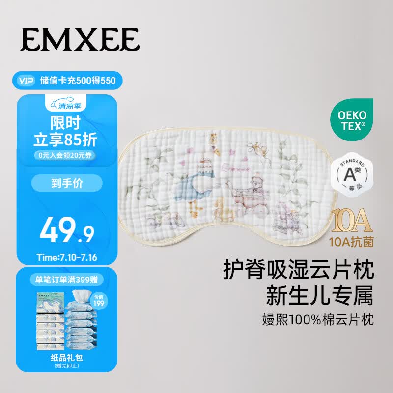 嫚熙（EMXEE）婴儿纱布云片枕新生宝透气枕巾防吐奶四季通用a类枕头新生鹅