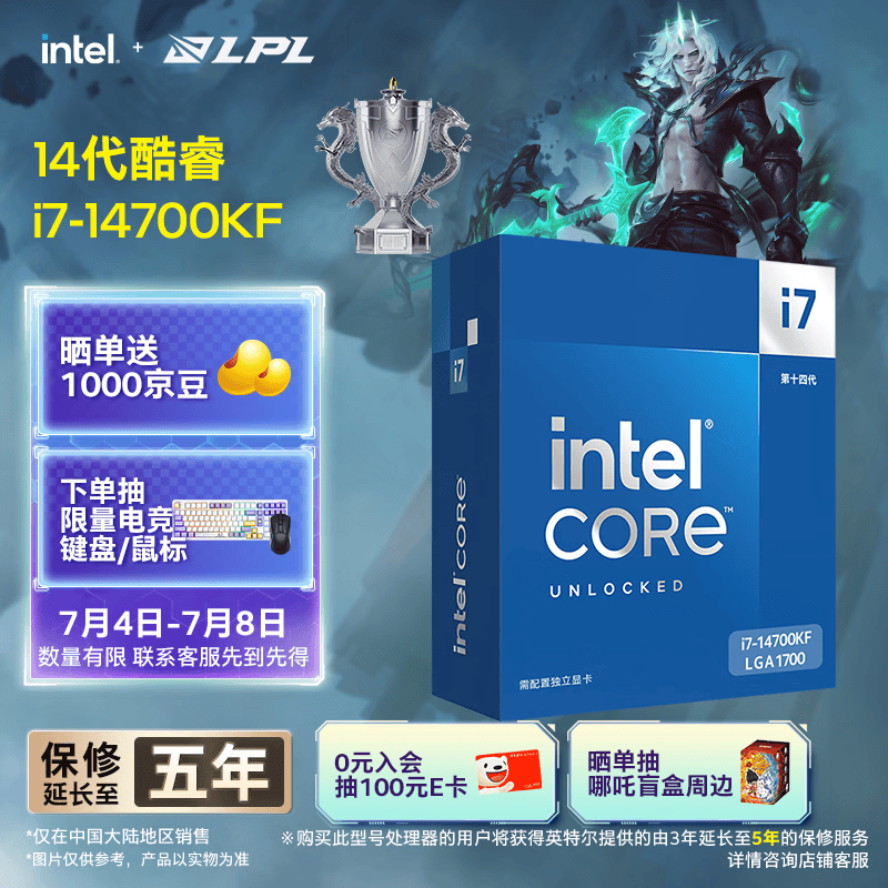 英特尔（Intel）酷睿14代 i7处理器14700KF 20核28线程 五年质保 盒装台式机CPU 游戏办公剪辑