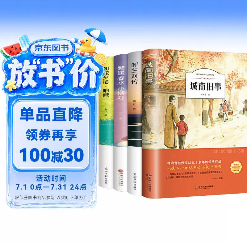 全5册 城南旧事正版林海音繁星.春水呼兰河传萧红著骆驼祥子老舍完整版小学四五六年级阅读课外书