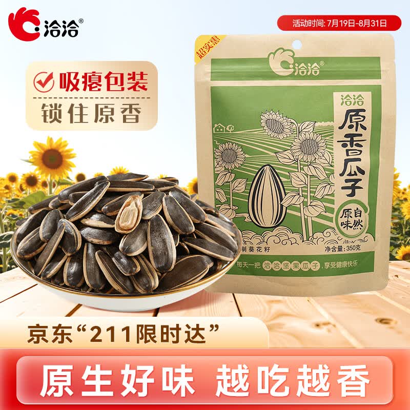 洽洽原香瓜子350g原香葵花籽宿舍网红休闲零食小吃炒货大包装