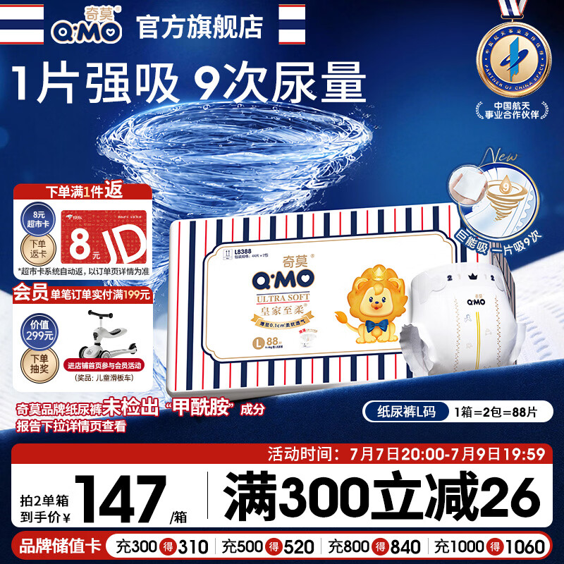 奇莫Q-MO皇家至柔纸尿裤L88片(9-14kg)电商装尿不湿大号薄透能吸