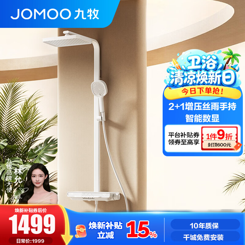 九牧（JOMOO） 花洒淋浴套装钢琴键大置物喷枪顶喷全套淋浴器 IPRO数显增压36716【雅白】